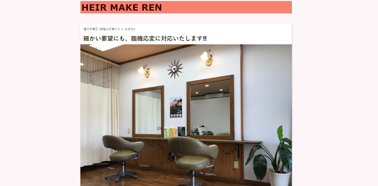 HEIR MAKE REN公式サイトのキャプチャ.png