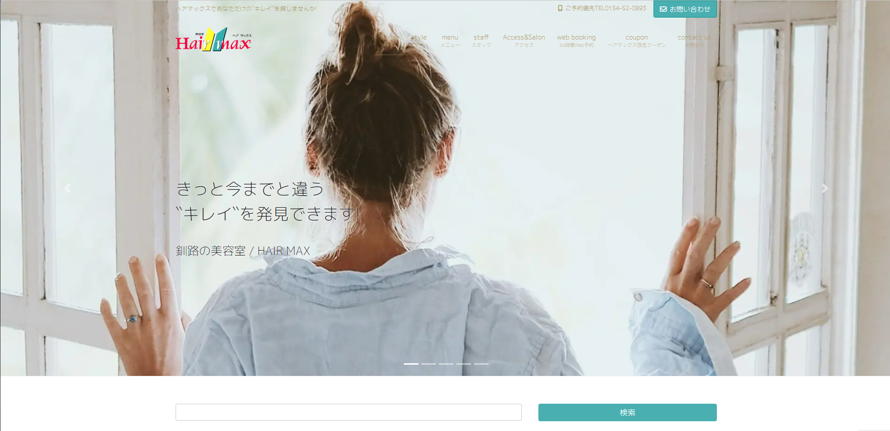ヘアマックスの公式HPキャプチャ