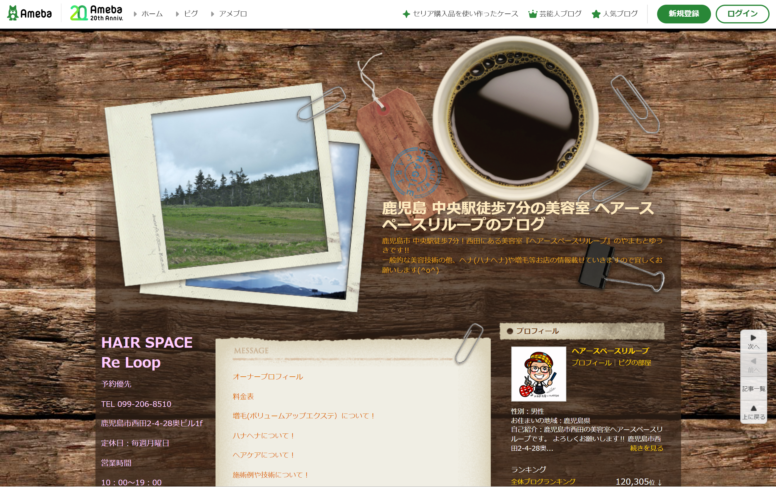 HAIR SPACE Re Loopの公式HPキャプチャ