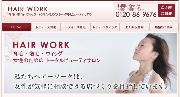 HAIRWORK南浦和店公式サイトのキャプチャ.png
