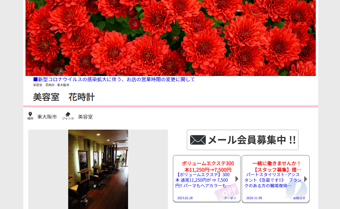 美容室 花時計公式サイトのキャプチャ.png