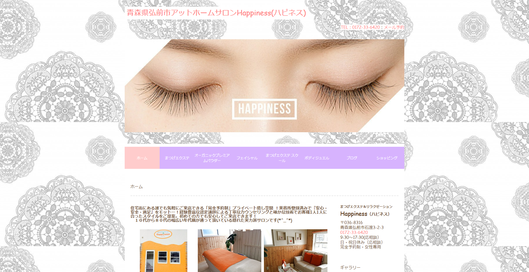 Happinessの公式HPキャプチャ