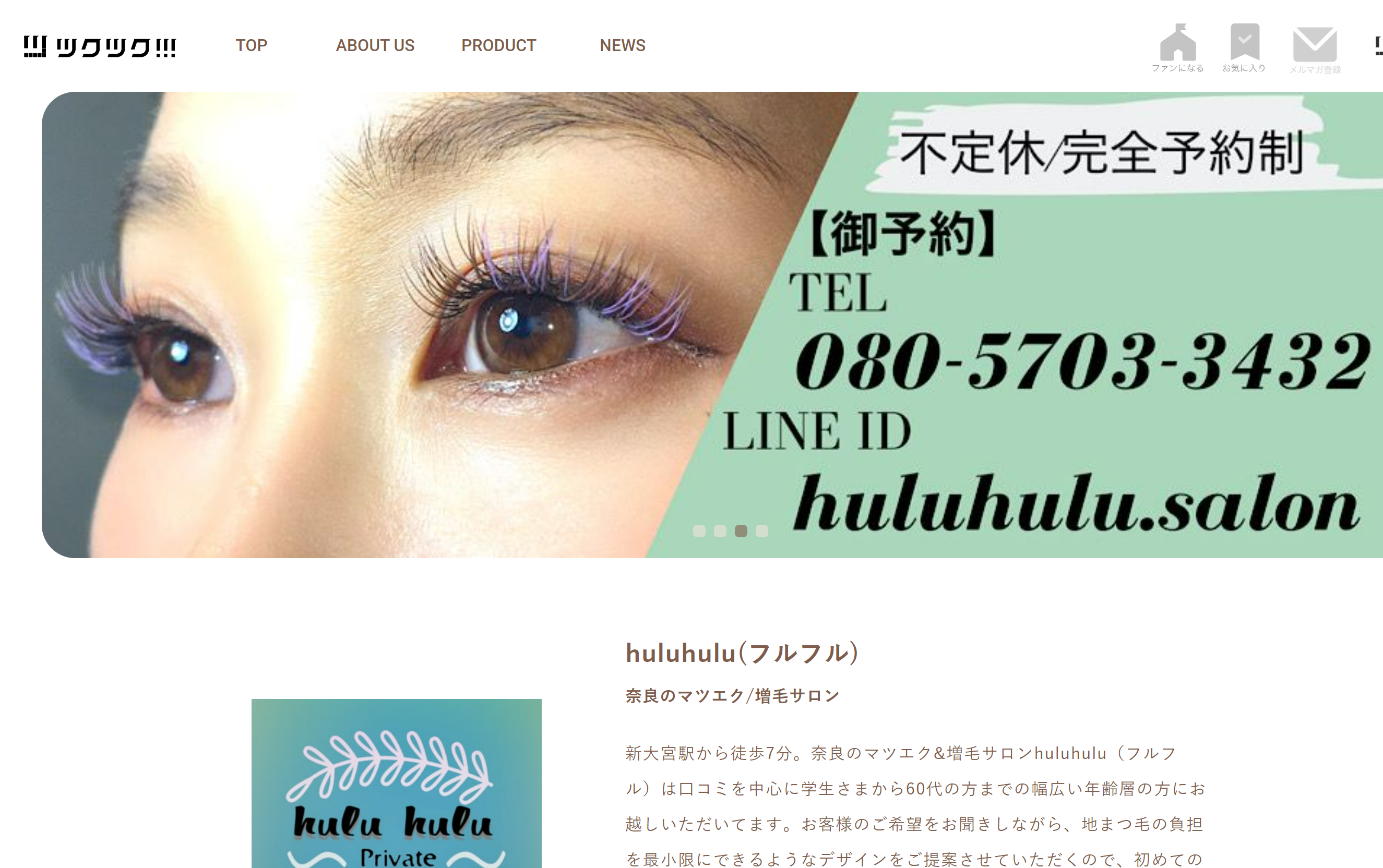 huluhulu(フルフル)の公式HPキャプチャ
