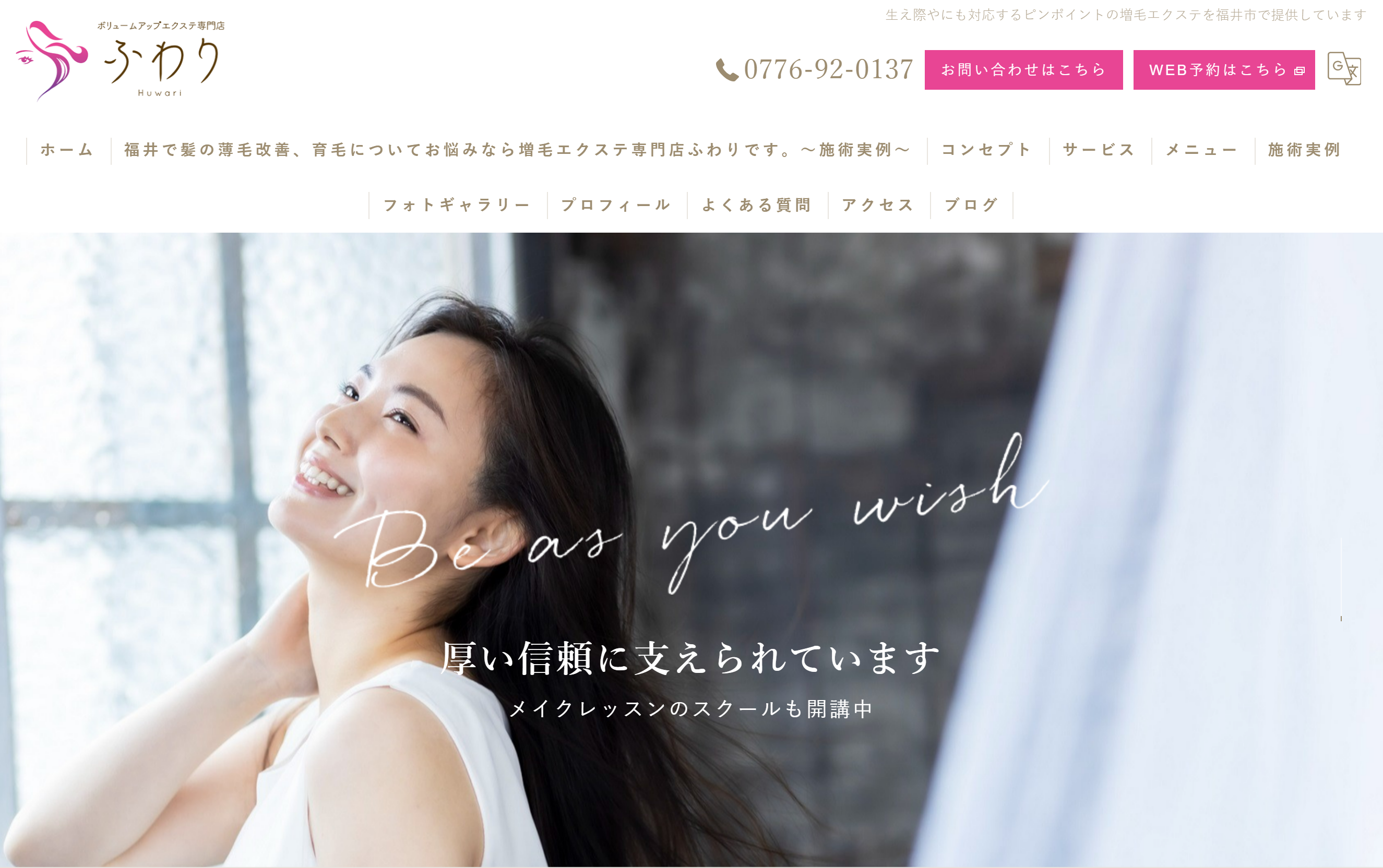 ふわりの公式HPキャプチャ