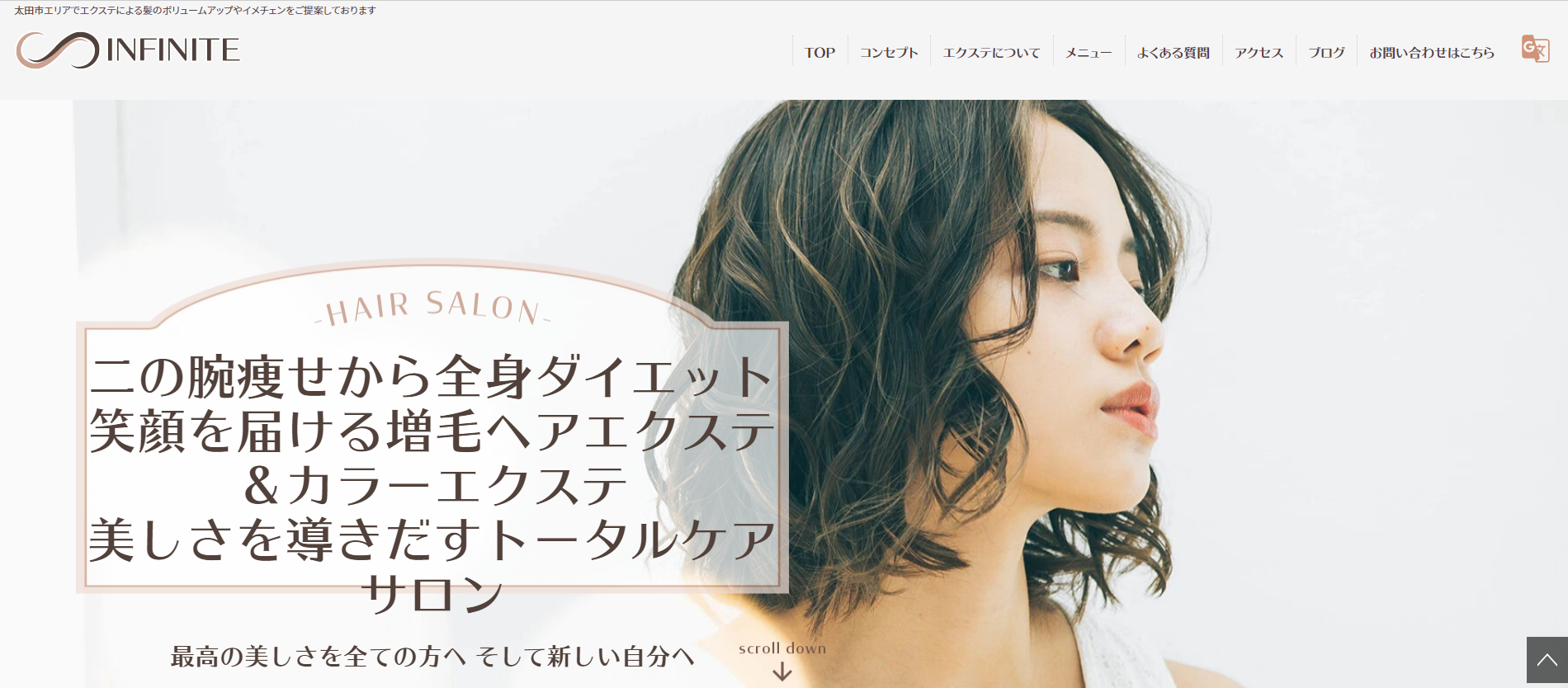 増毛エクステ専門店インフィニティ公式サイトのキャプチャ.png