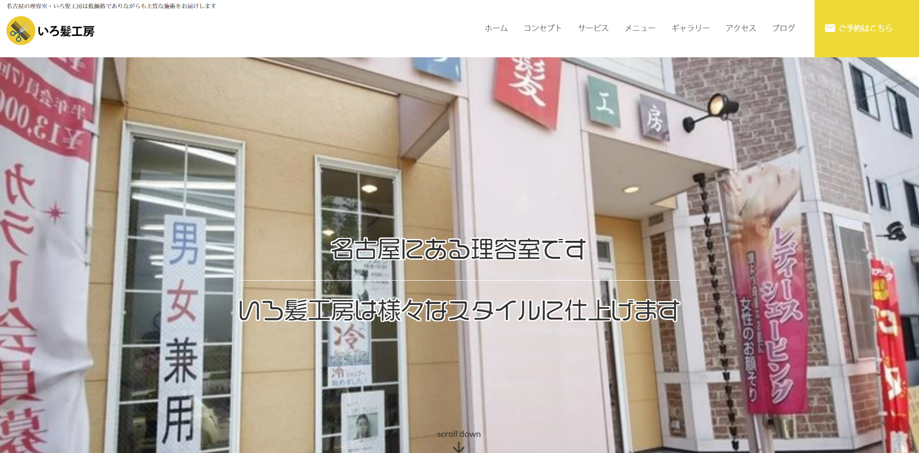 いろ髪工房公式サイトのキャプチャ.png