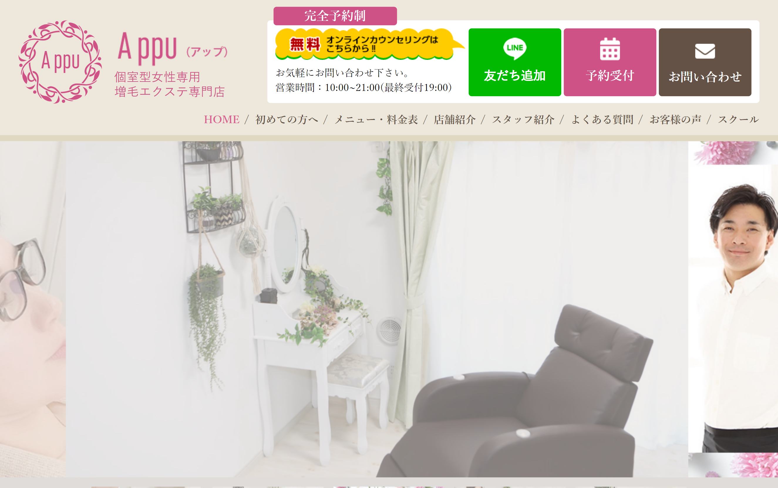 APPU 個室型女性専用増毛エクステ専門店 柏店の公式HPキャプチャ