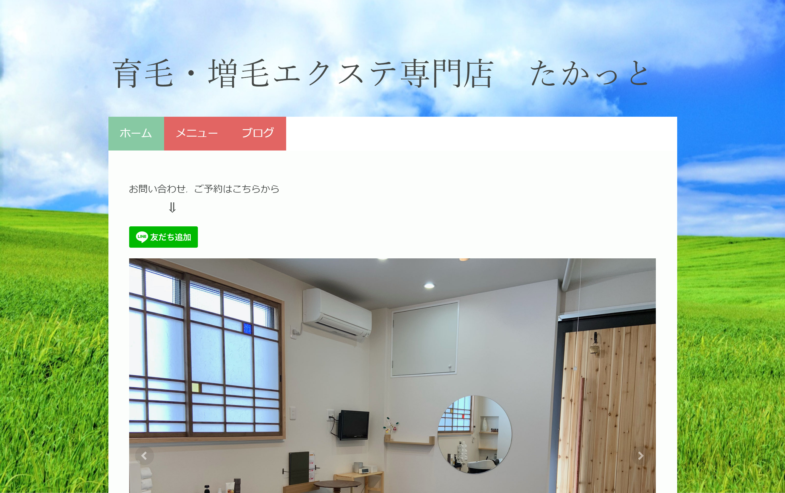 たかっとの公式HPキャプチャ