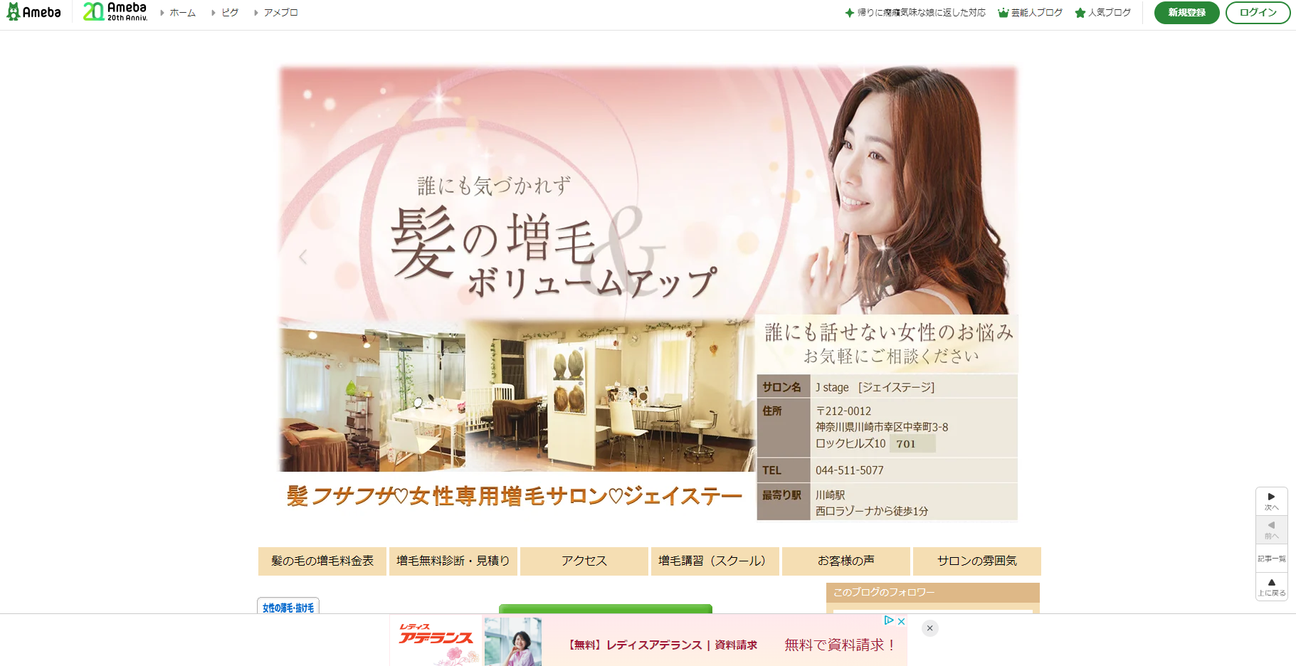 ジェイステージの公式HPキャプチャ