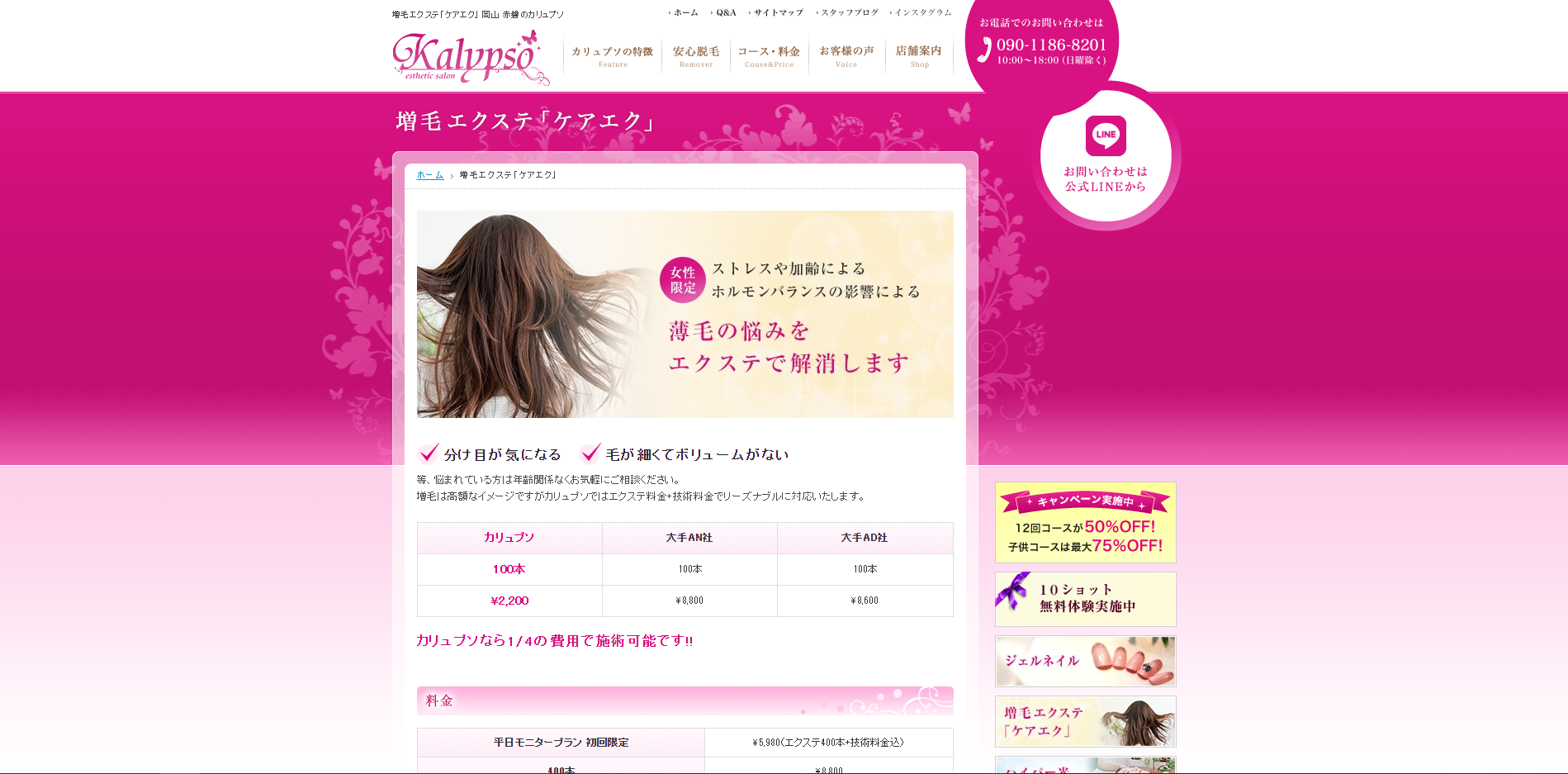 カリュプソ公式サイトのキャプチャ.png