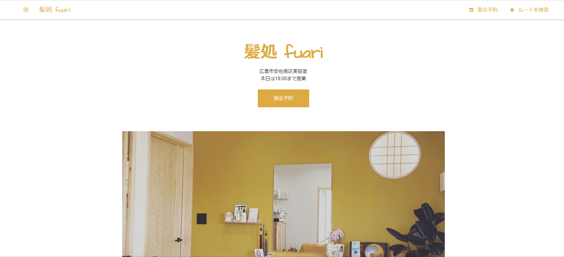 髪処fuari公式サイトのキャプチャ.png