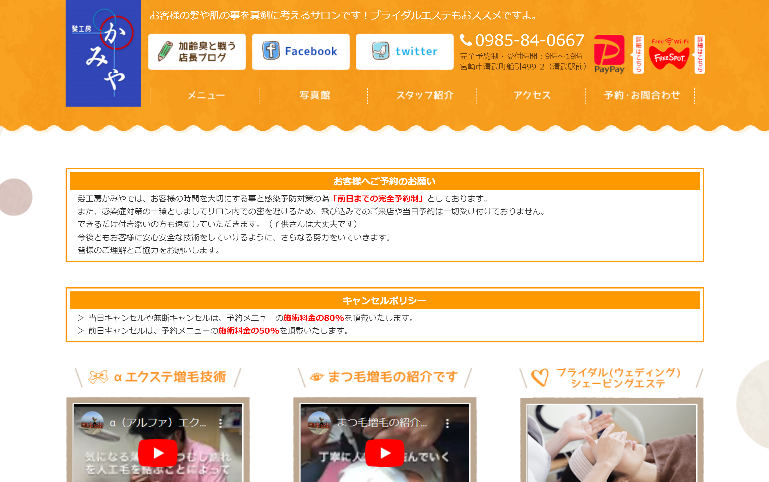 髪工房 かみやの公式HPキャプチャ