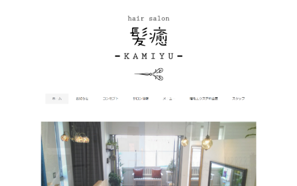 カミユの公式HPキャプチャ