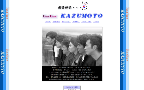 Bar Berカズモトの公式HPキャプチャ