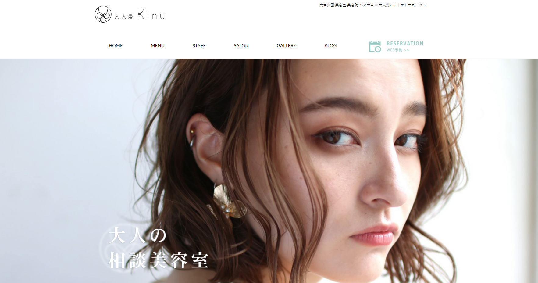 大人髪　Kinu（キヌ）公式サイトのキャプチャ.png