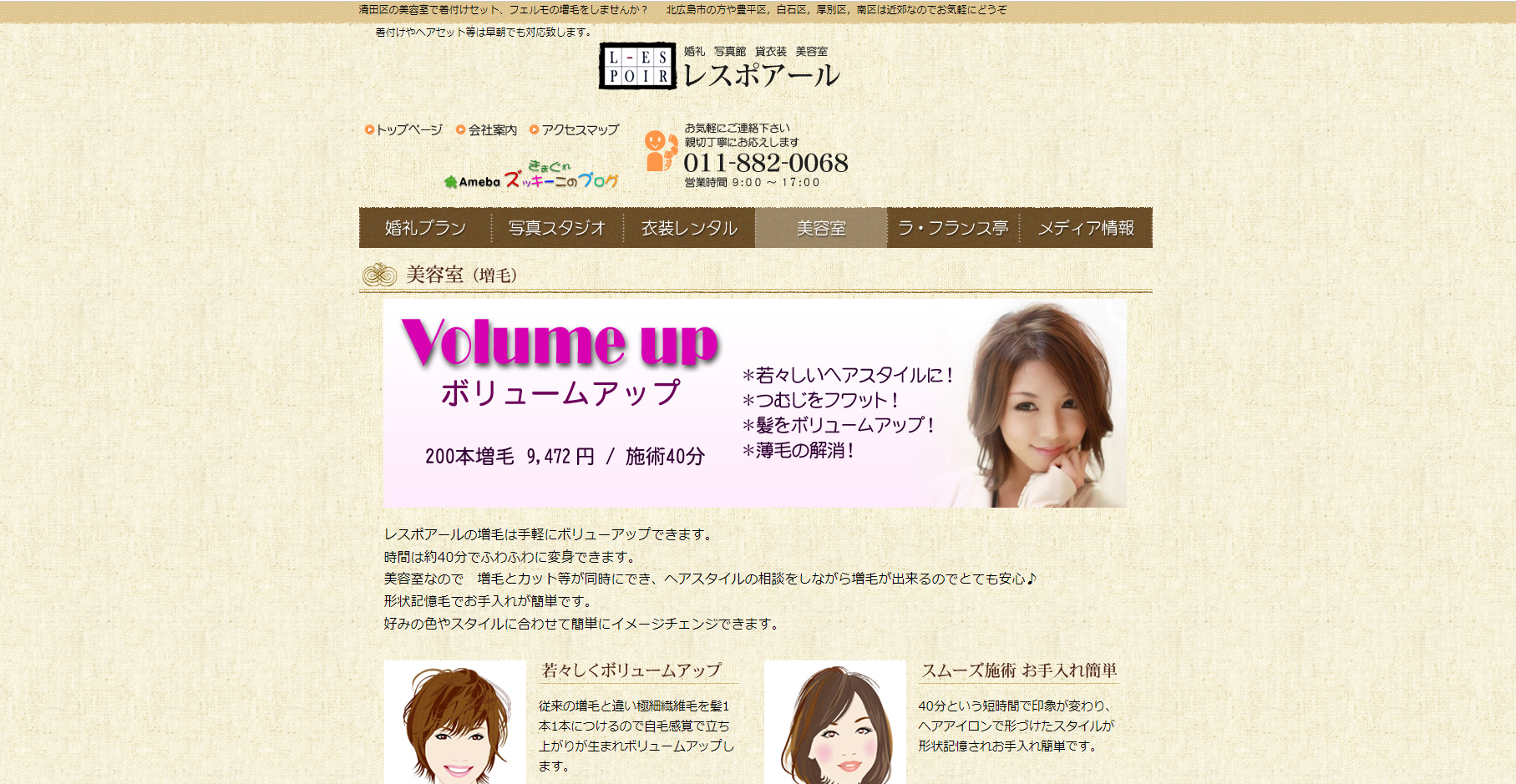 美容室レスポアール公式サイトのキャプチャ.png