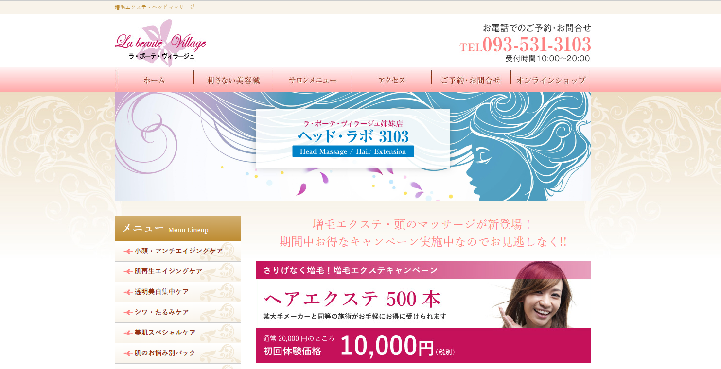 ラ・ボーテ・ヴィラージュ公式サイトのキャプチャ.png