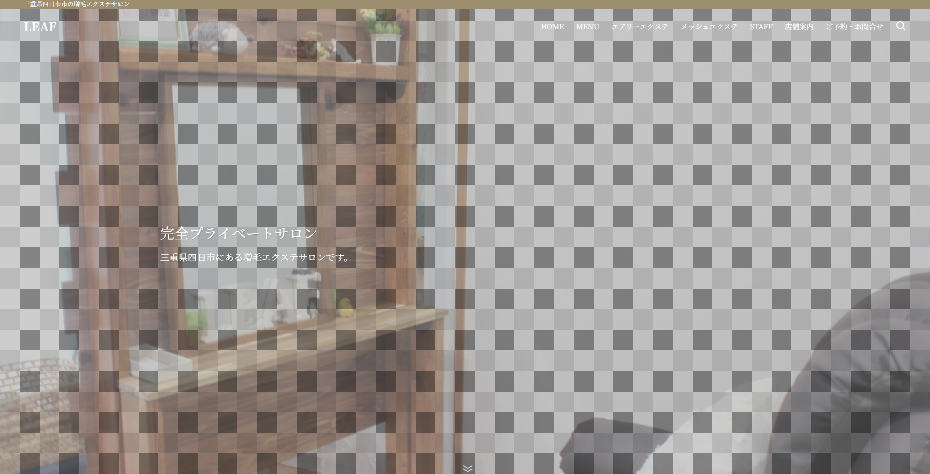 LEAFの公式HPキャプチャ