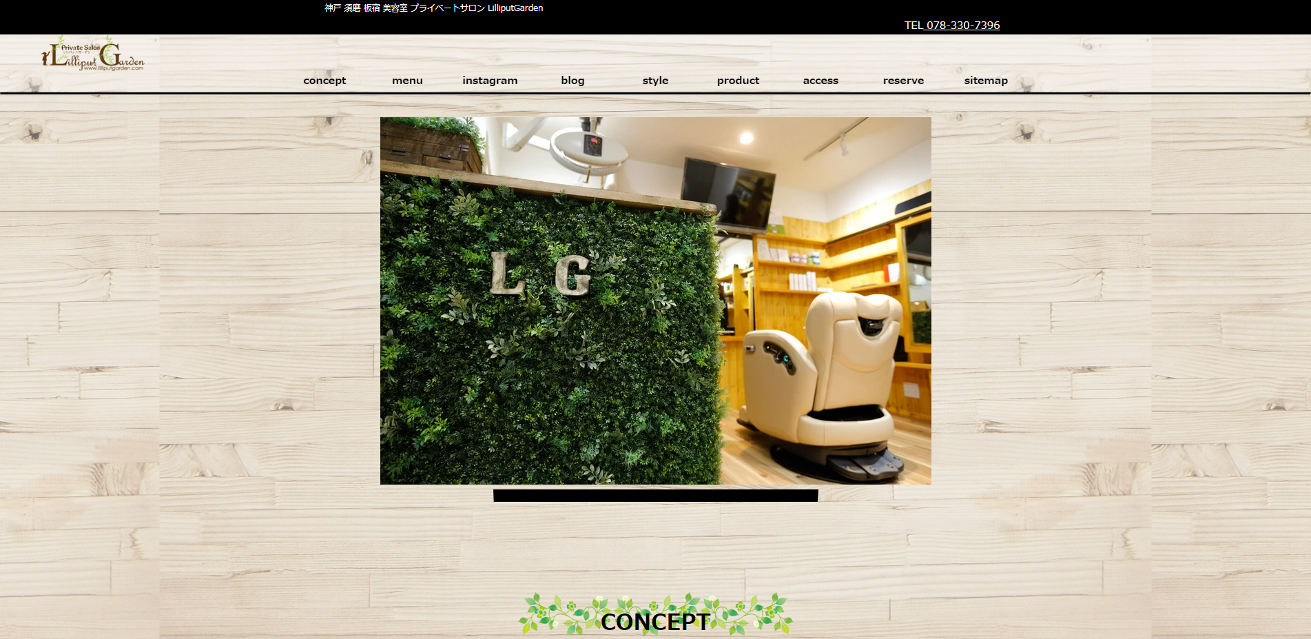 Lilliput Garden　（リリパットガーデン）公式サイトのキャプチャ.png