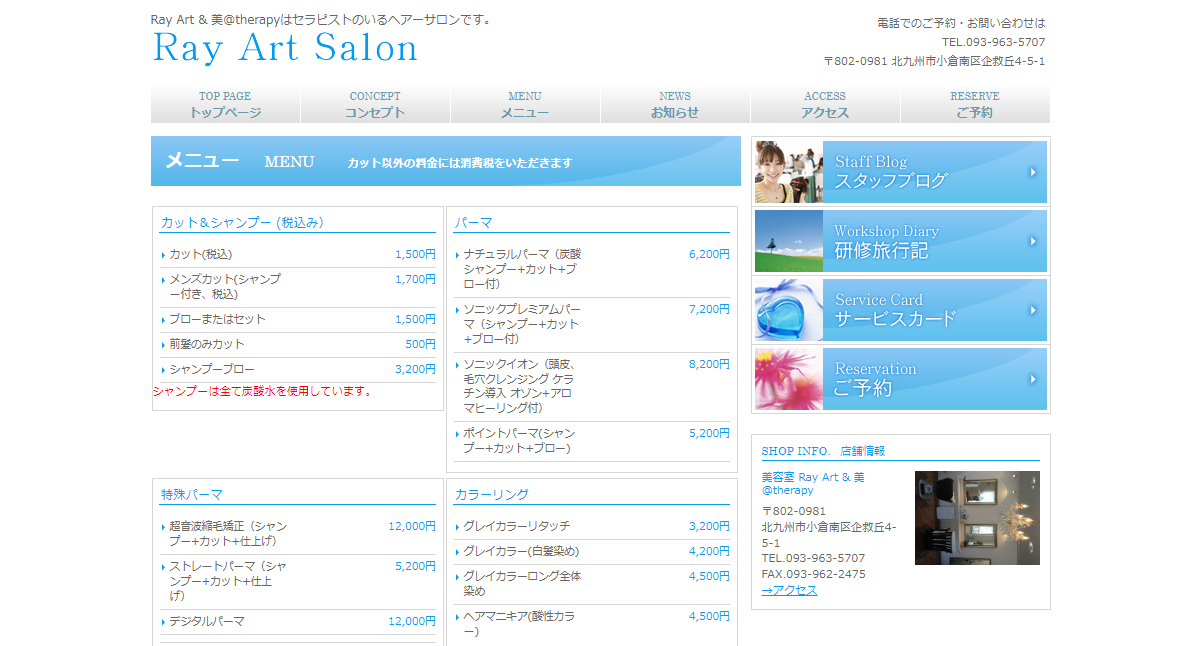 美容室 Ray Art Salon公式サイトのキャプチャ.png