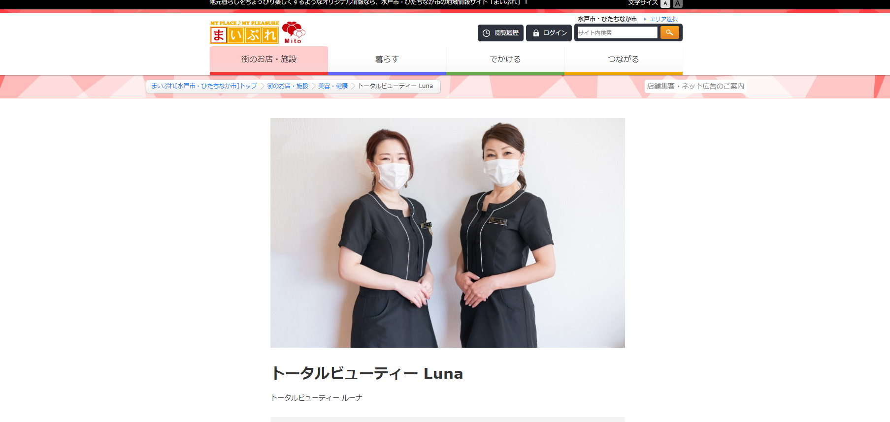 トータルビューティー Lunaの公式HPキャプチャ