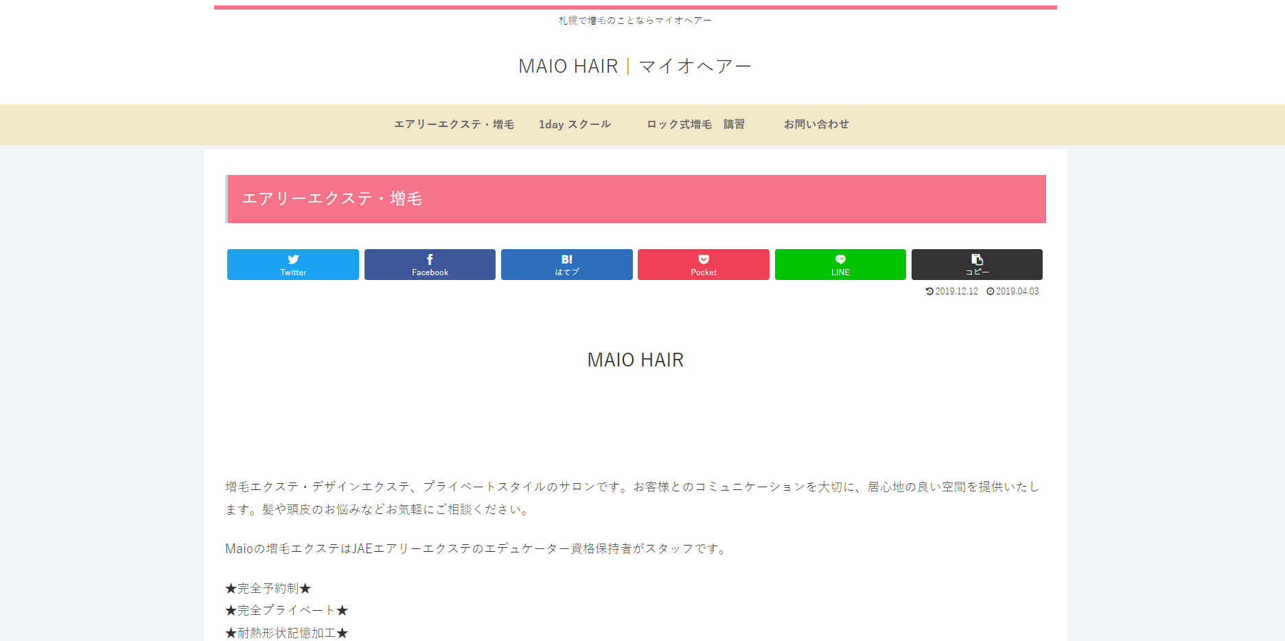 MAIO HAIR公式サイトのキャプチャ.png