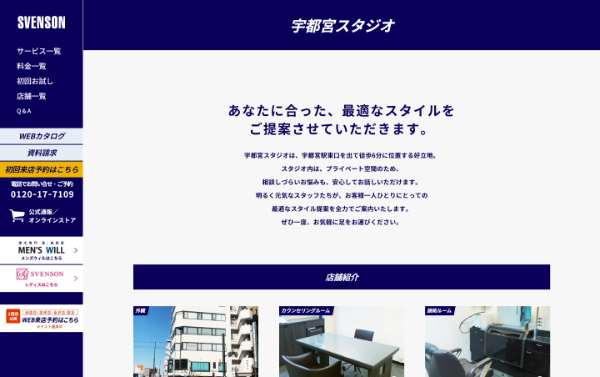 メンズスヴェンソン 宇都宮スタジオの公式HPキャプチャ