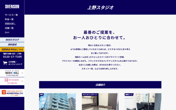 メンズスヴェンソン 上野スタジオの公式HPキャプチャ