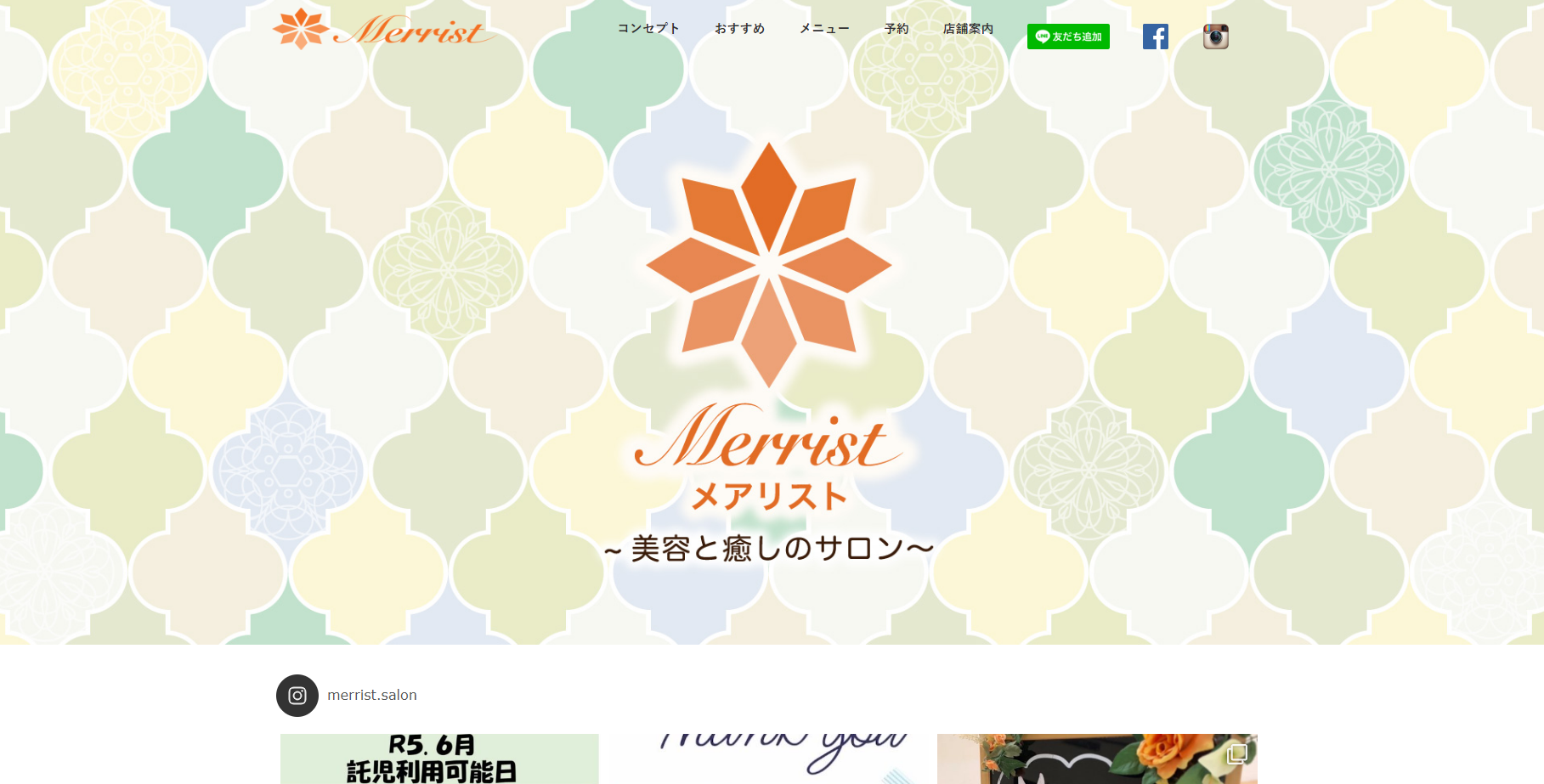メアリストの公式HPキャプチャ