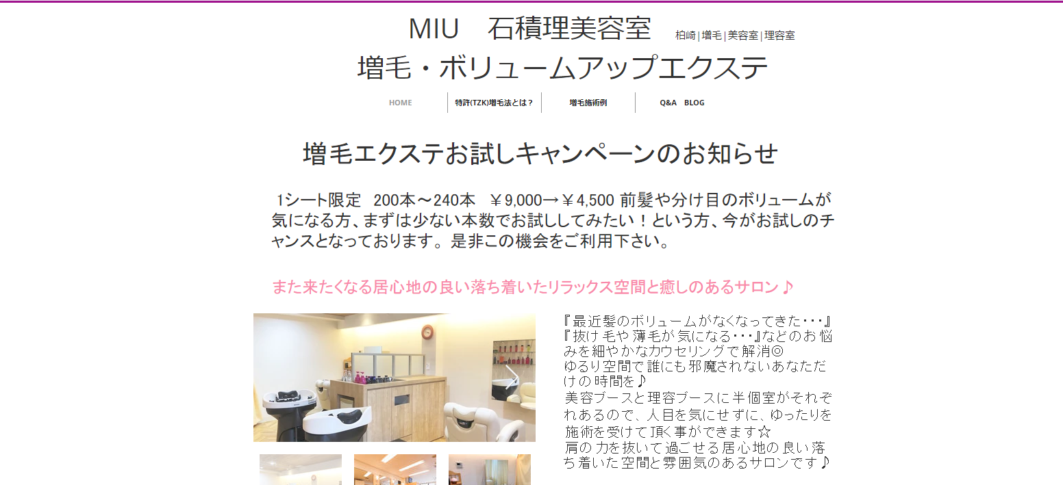 MIU ishizumi 石積理美容室公式サイトのキャプチャ.png