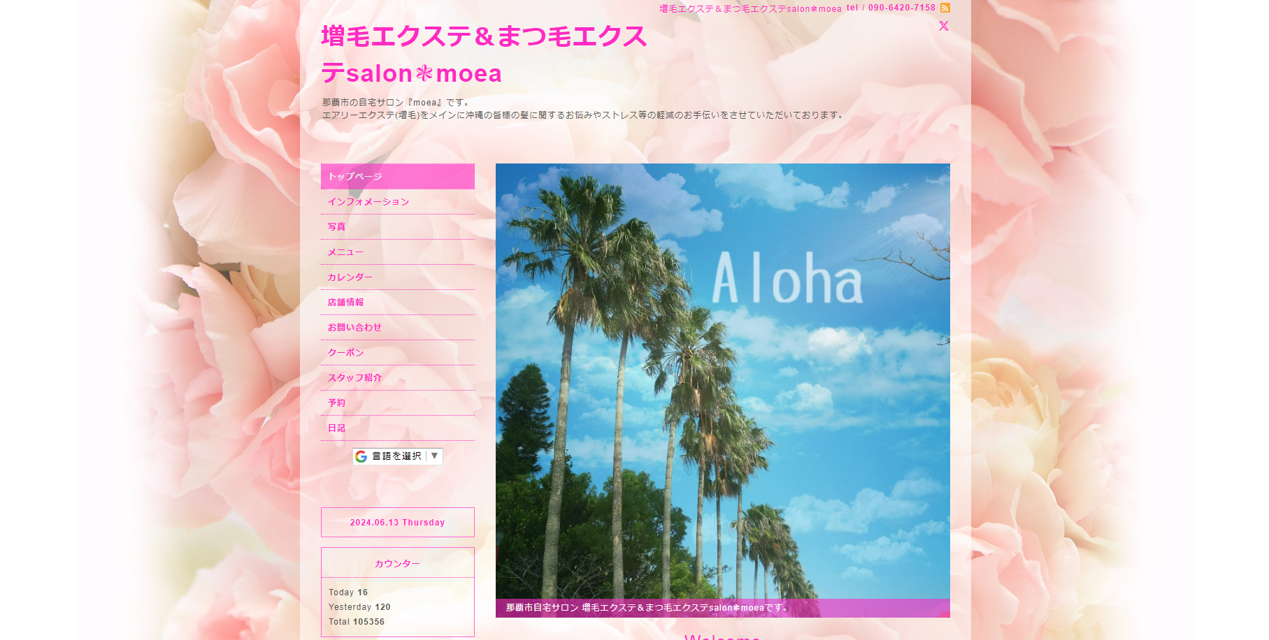 増毛エクステ＆まつ毛エクステsalon❃moeaの公式HPキャプチャ