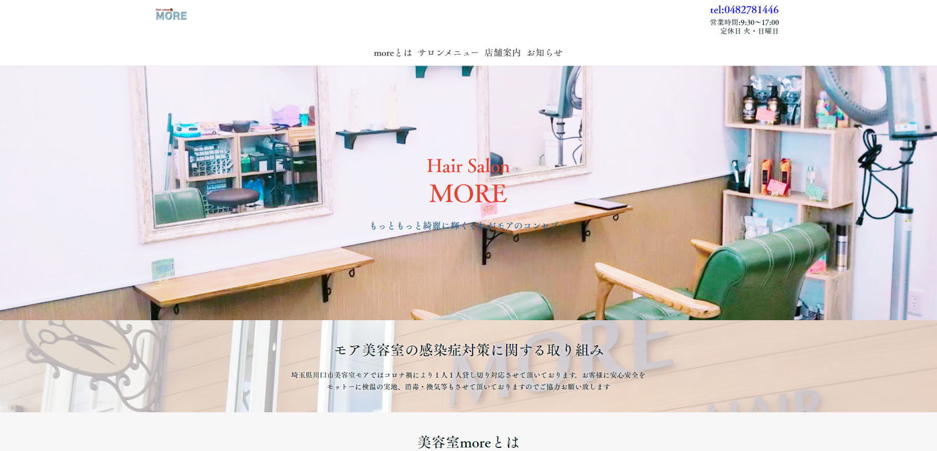 Hair Salon　MORE公式サイトのキャプチャ.png