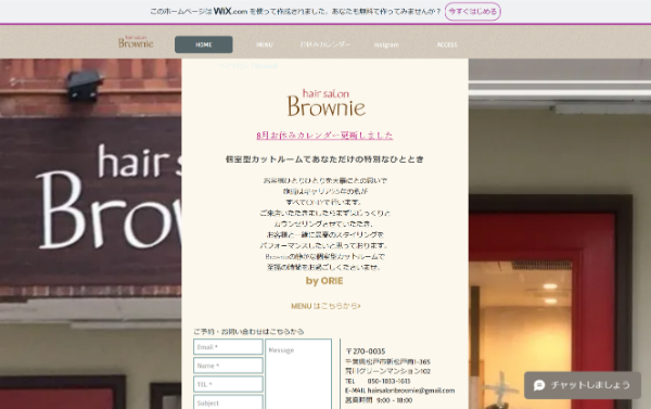 Brownieの公式HPキャプチャ
