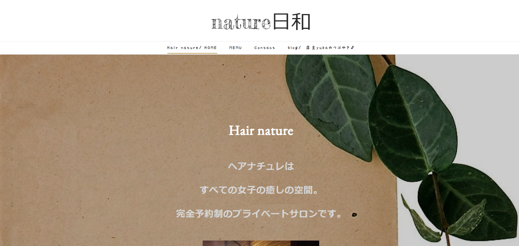 CutSalon HARUの公式HPキャプチャ