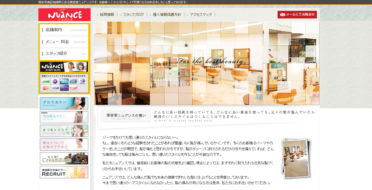 nuance【ニュアンス】公式サイトのキャプチャ.png