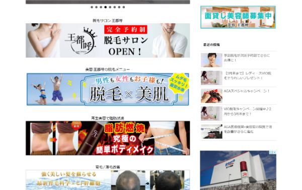 王都呼オードコ池田店の公式HPキャプチャ