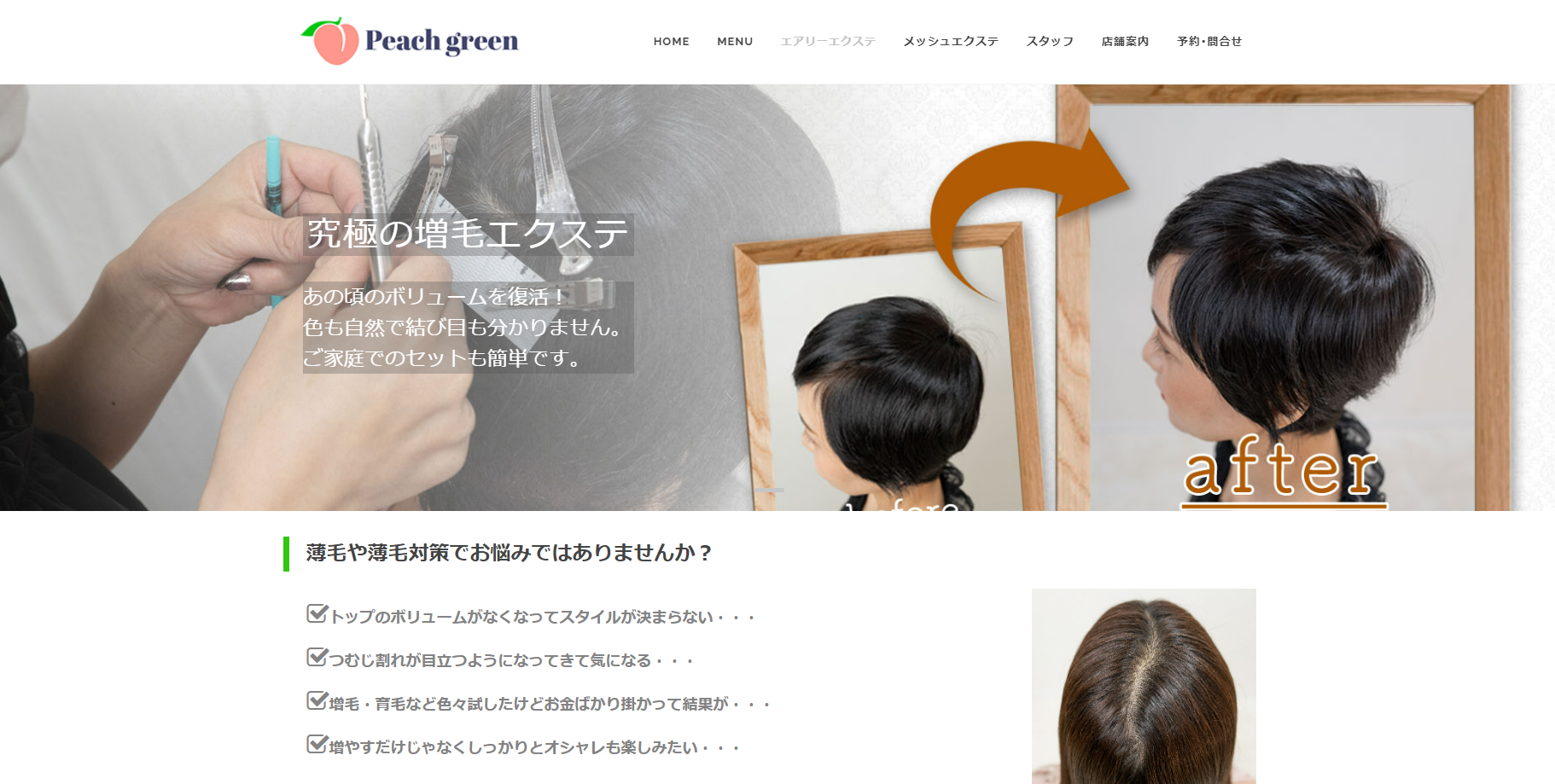 Peach green公式サイトのキャプチャ.png