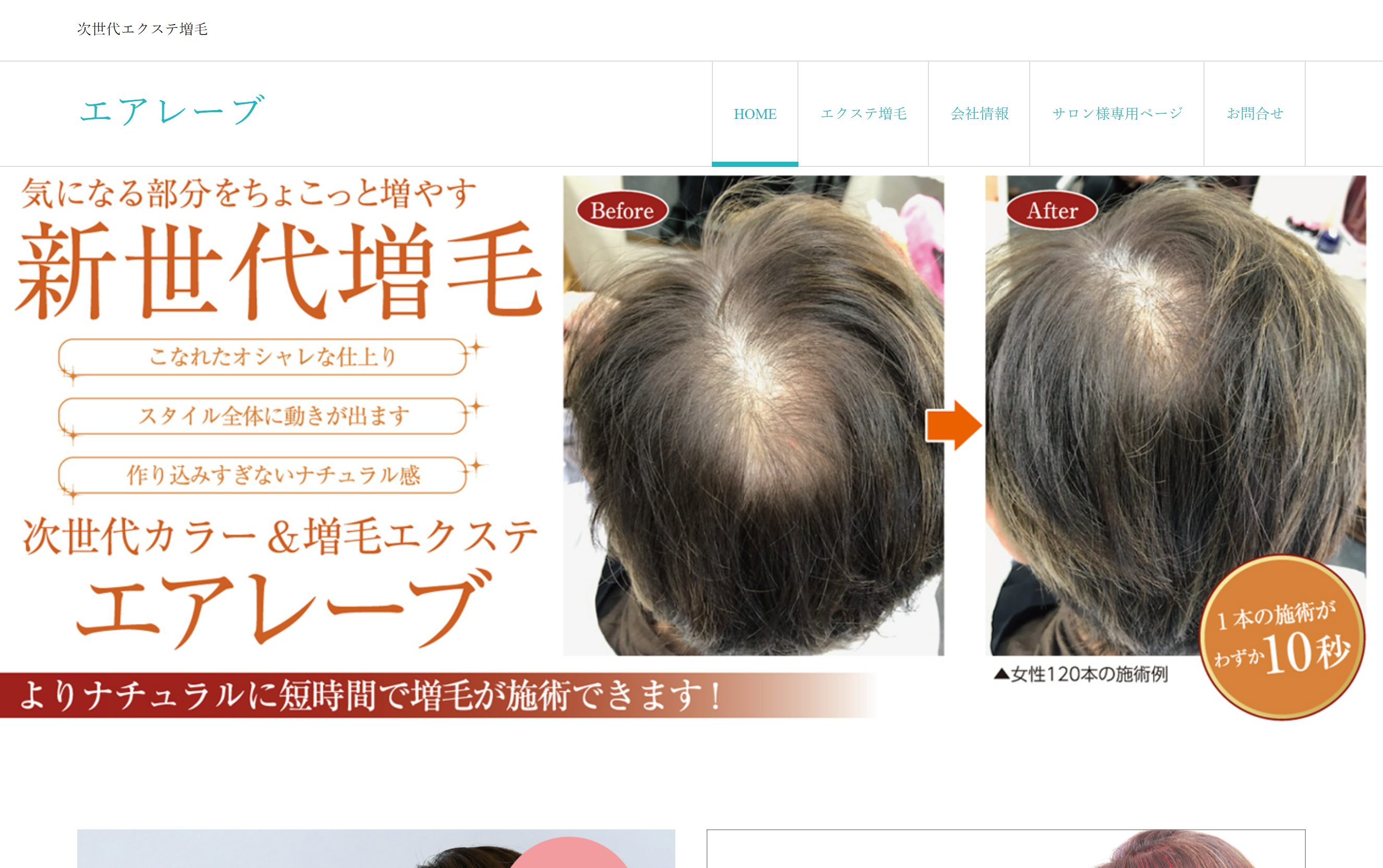 エアレーブの公式HPキャプチャ