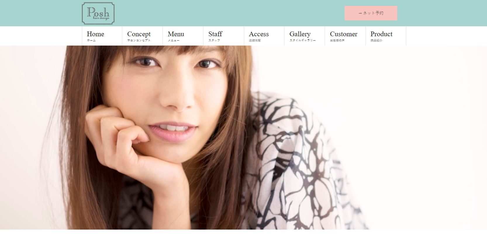 Posh hair design（ポッシュ ヘアデザイン）公式サイトのキャプチャ.png