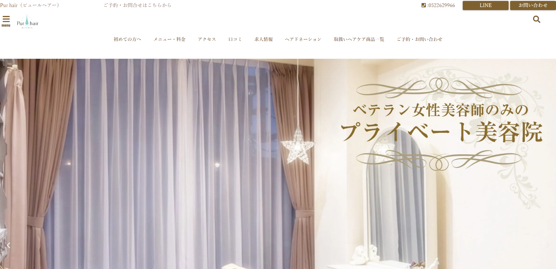 Pur hairの公式HPキャプチャ
