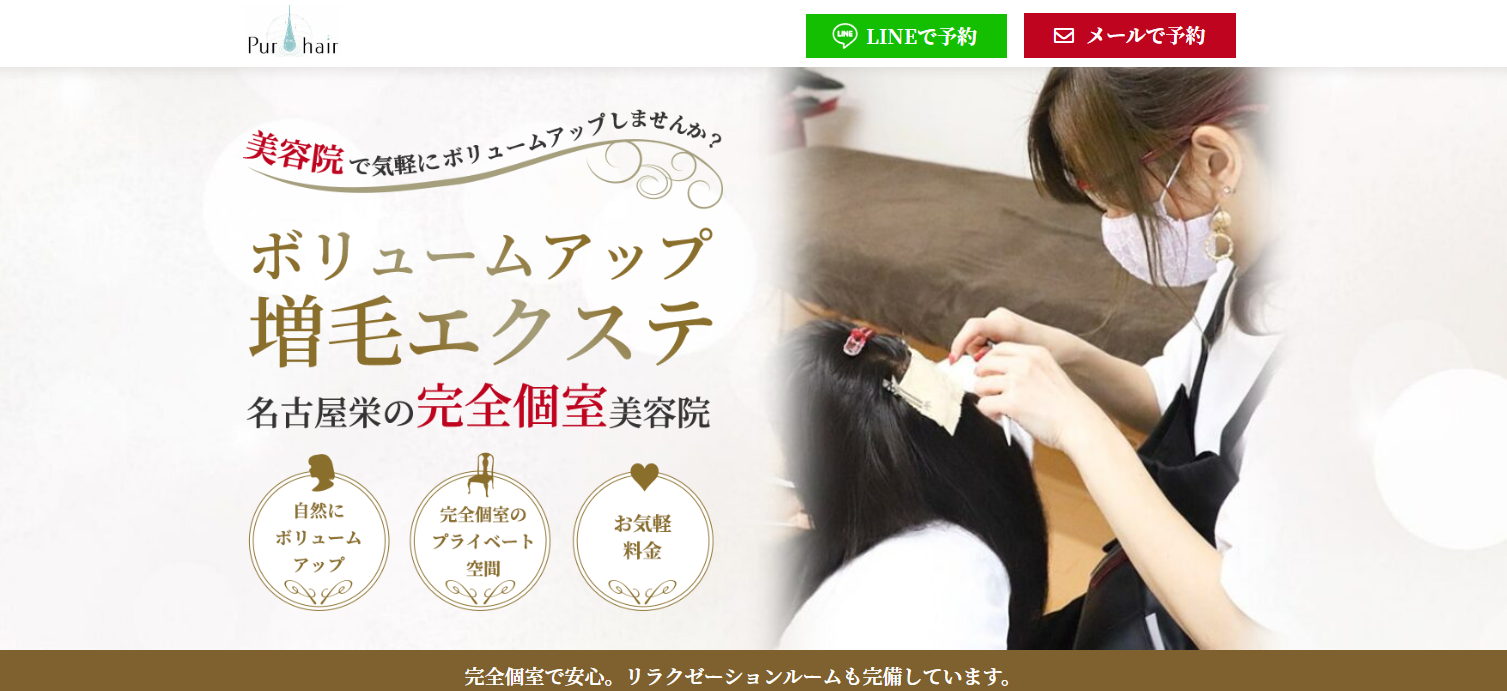 Pur hair（ピュールヘアー）公式サイトのキャプチャ.png