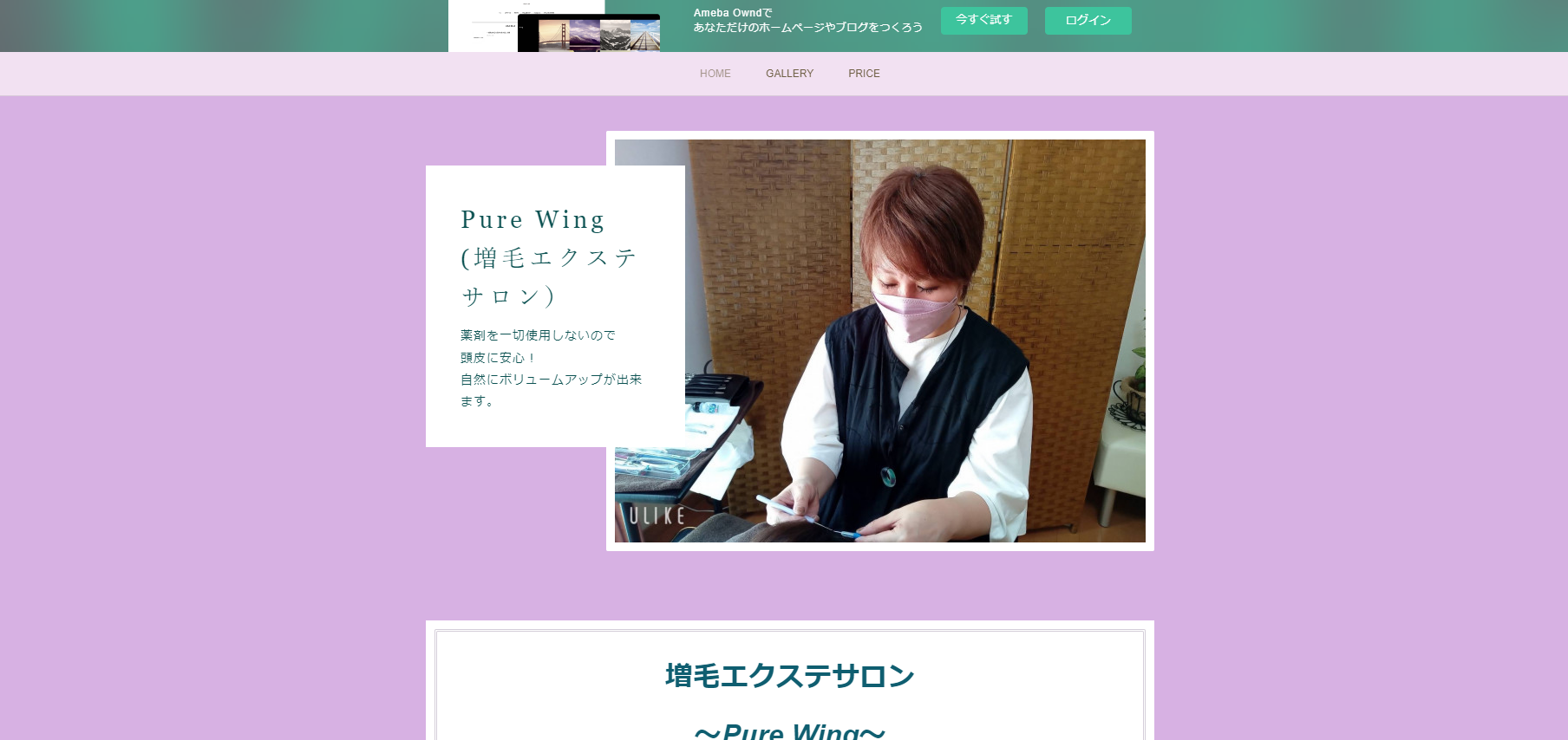 レディースアートネイチャー水戸店の公式HPキャプチャ