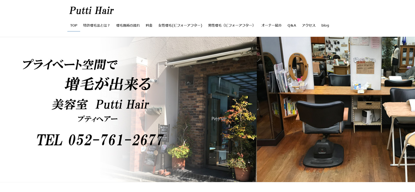 Putti Hair公式サイトのキャプチャ.png