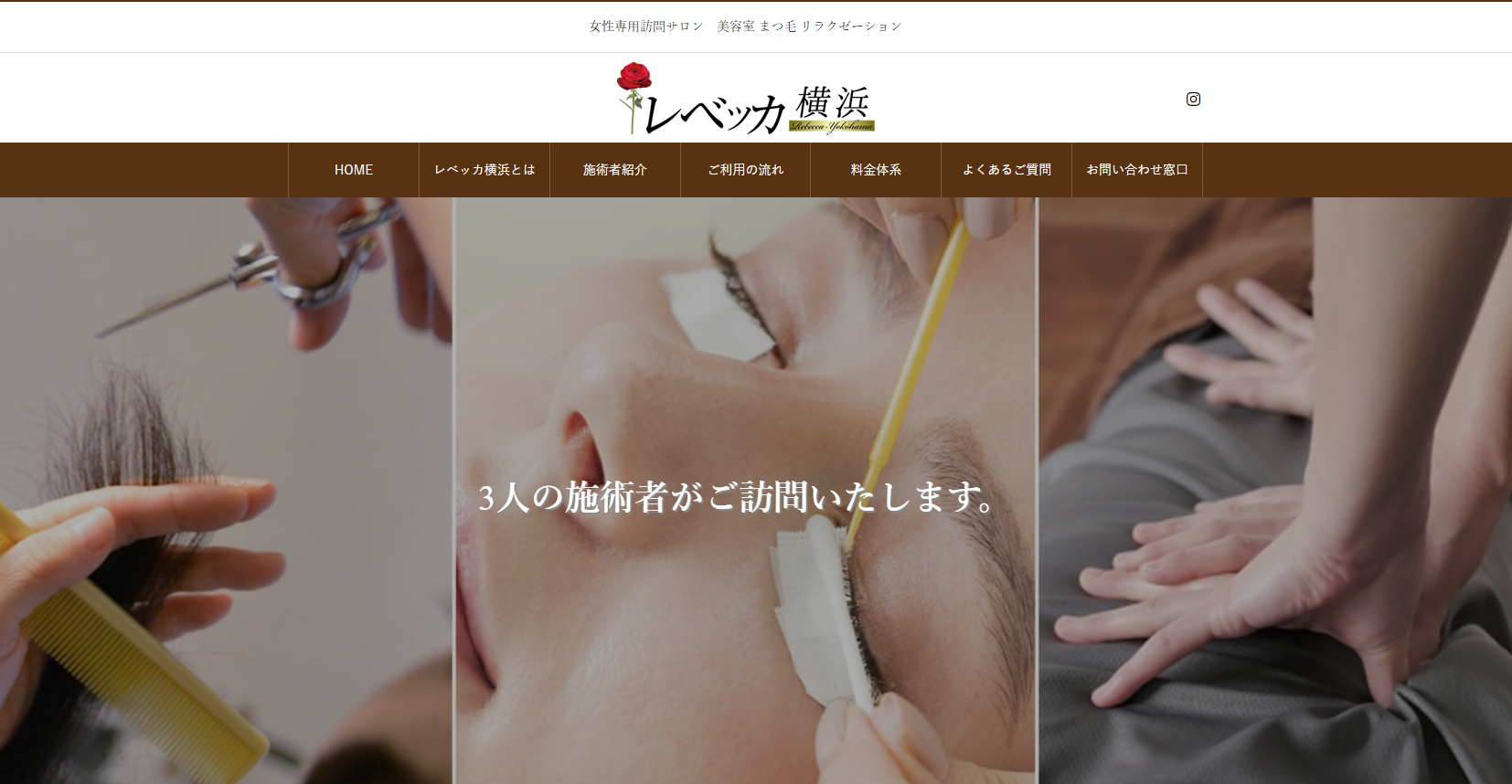 レベッカ横浜公式サイトのキャプチャ.png