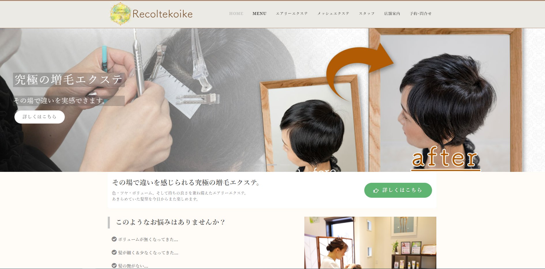 RECOLTE koike公式サイトのキャプチャ.png