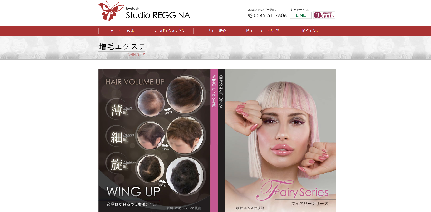 STUDIO REGGINAの公式HPキャプチャ