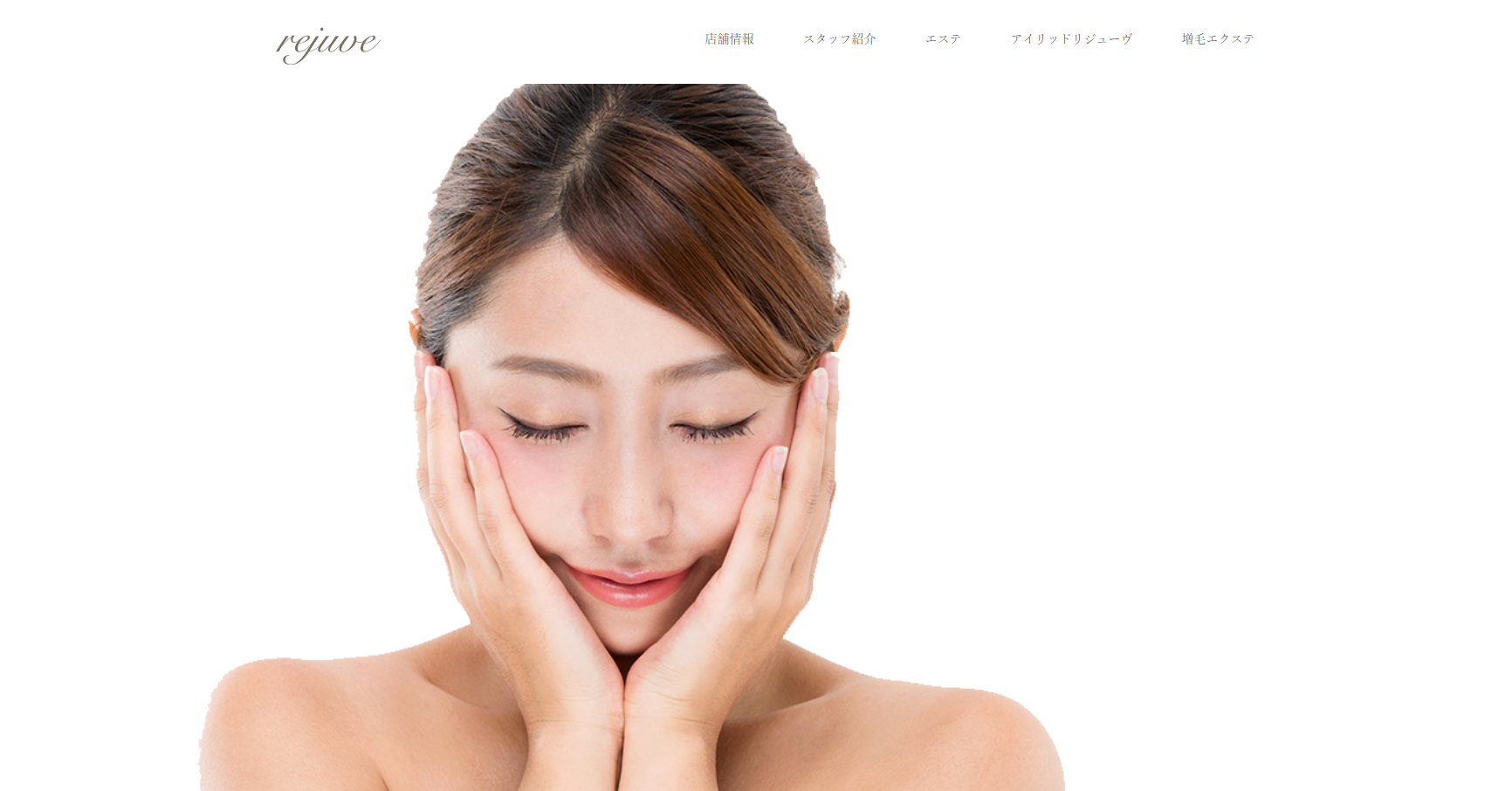 REJUVE（リジューヴ）公式サイトのキャプチャ.png