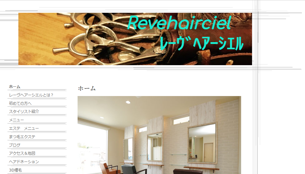 レーヴ ヘアー シエル(Reve hair ciel)公式サイトのキャプチャ.png