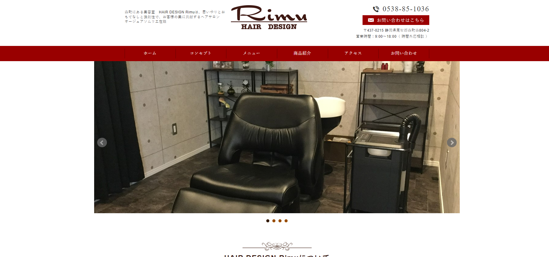 HAIR DESIGN Rimuの公式HPキャプチャ