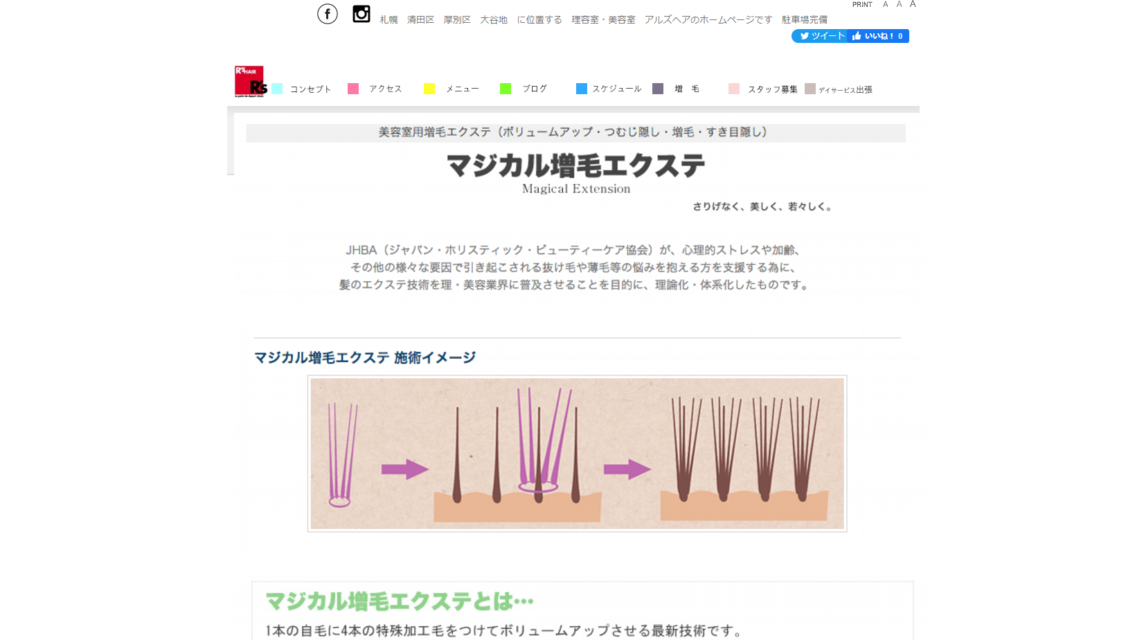 アルズヘア&フェイス公式サイトのキャプチャ